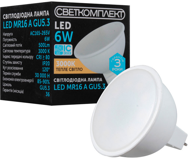 Лампа світлодіодна Светкомплект (6929547652104) 6Вт, GU5.3, 3000K